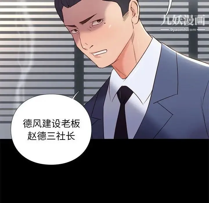 邂逅 第3话 第51页