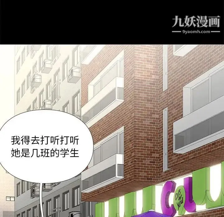 邂逅 第3话 第120页