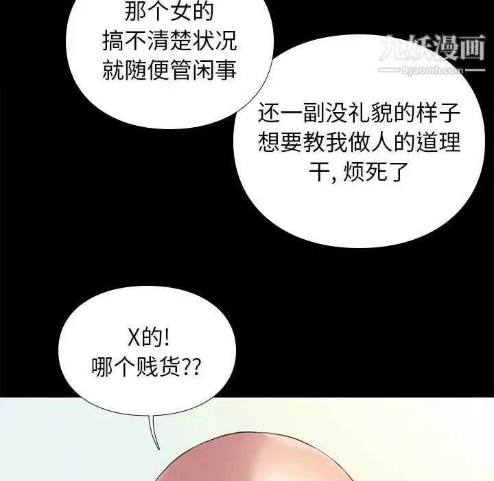 邂逅 第3话 第141页