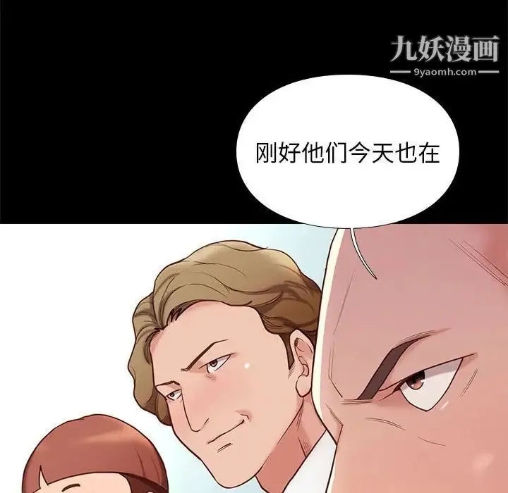邂逅 第3话 第143页