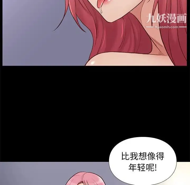 邂逅 第3话 第8页