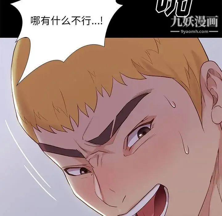 邂逅 第3话 第81页