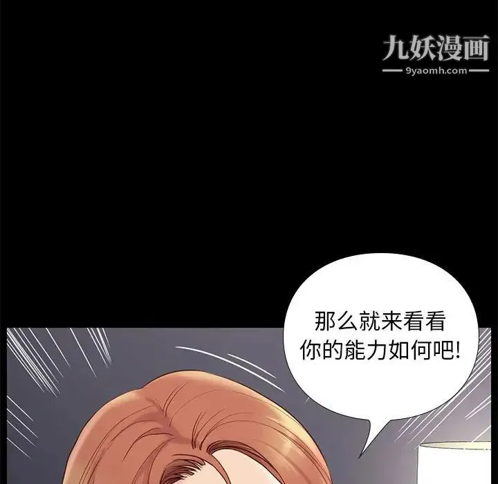 邂逅 第3话 第31页
