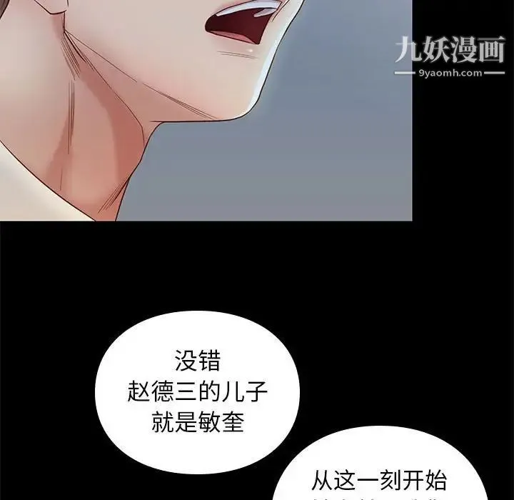 邂逅 第3话 第53页