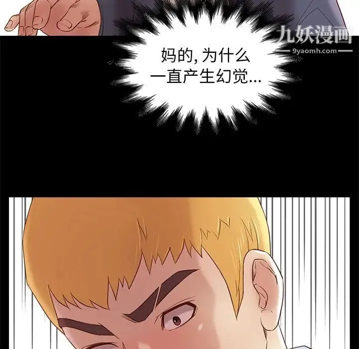 邂逅 第3话 第35页