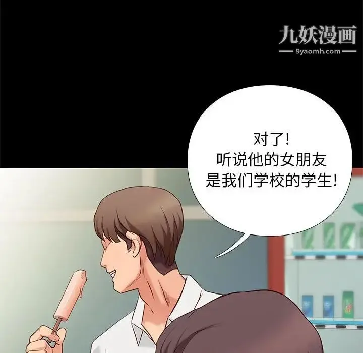 邂逅 第3话 第132页
