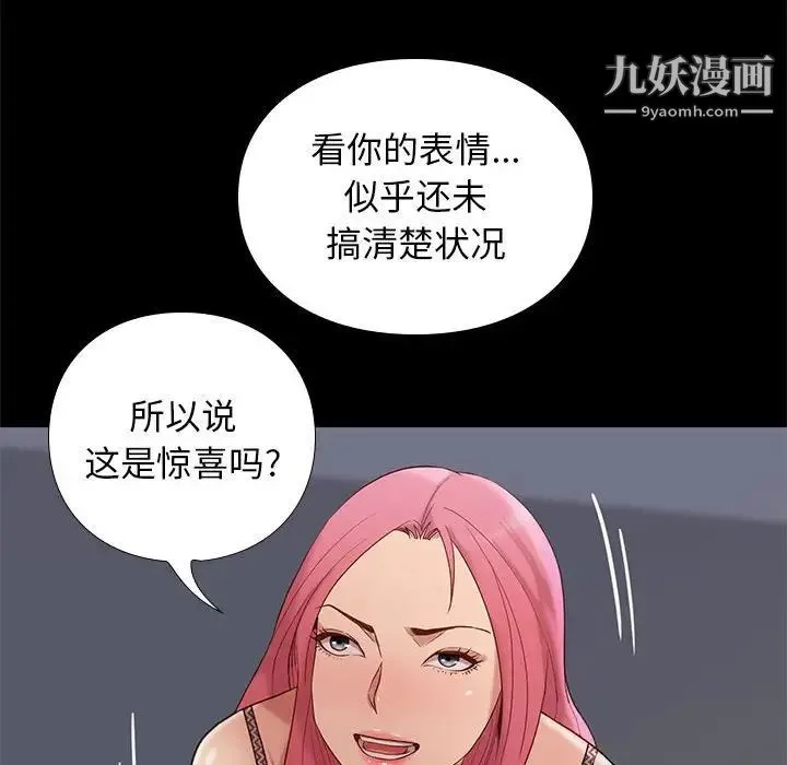 邂逅 第3话 第25页