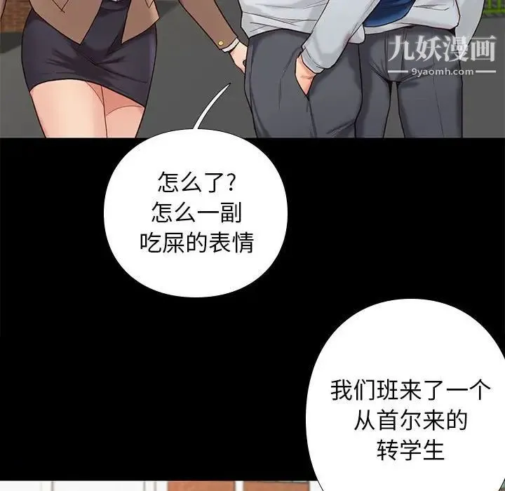 邂逅 第3话 第139页