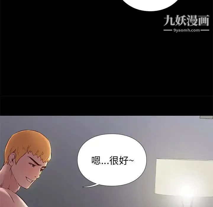 邂逅 第3话 第97页