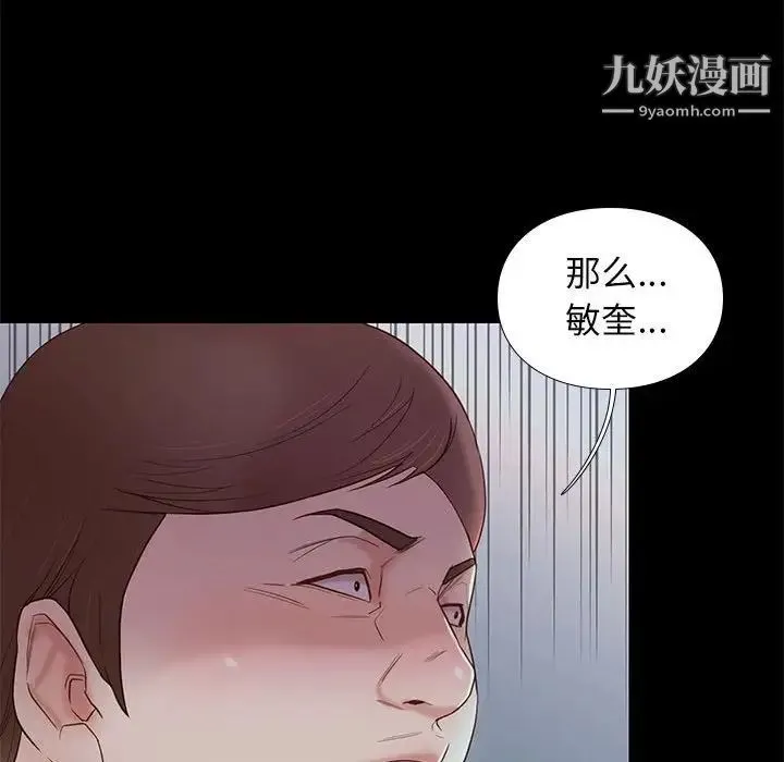 邂逅 第3话 第52页