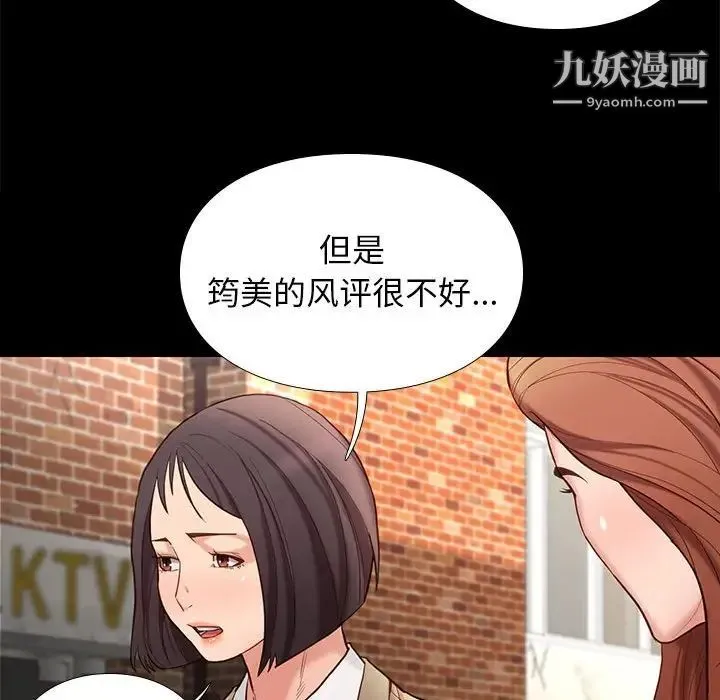 邂逅 第3话 第152页