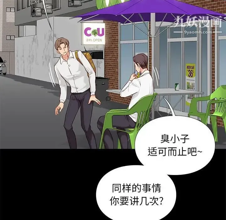 邂逅 第3话 第121页