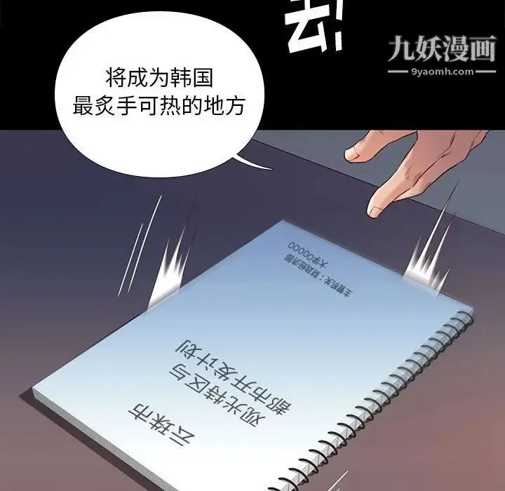 邂逅 第3话 第47页