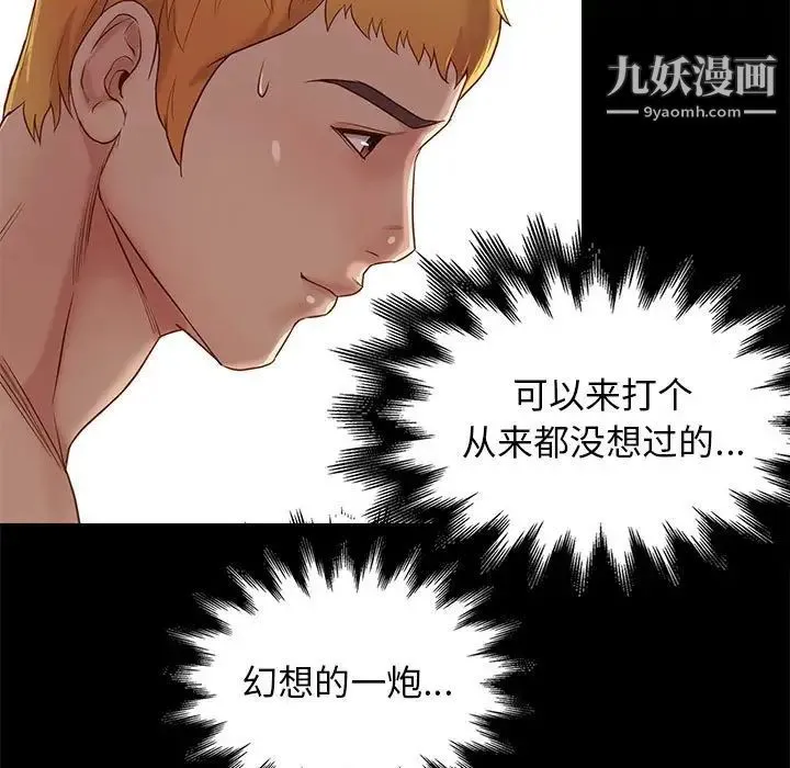 邂逅 第3话 第17页