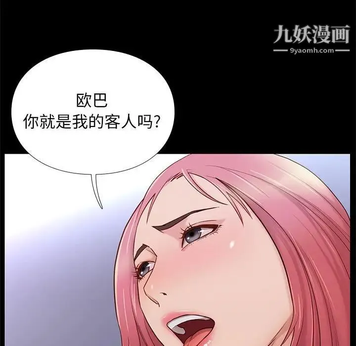 邂逅 第3话 第7页