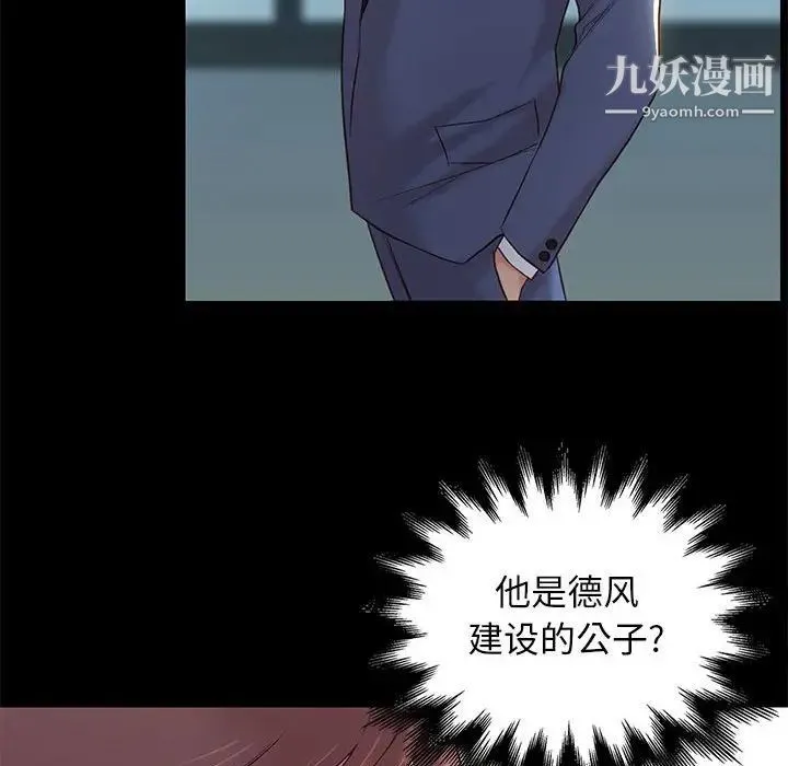 邂逅 第3话 第55页