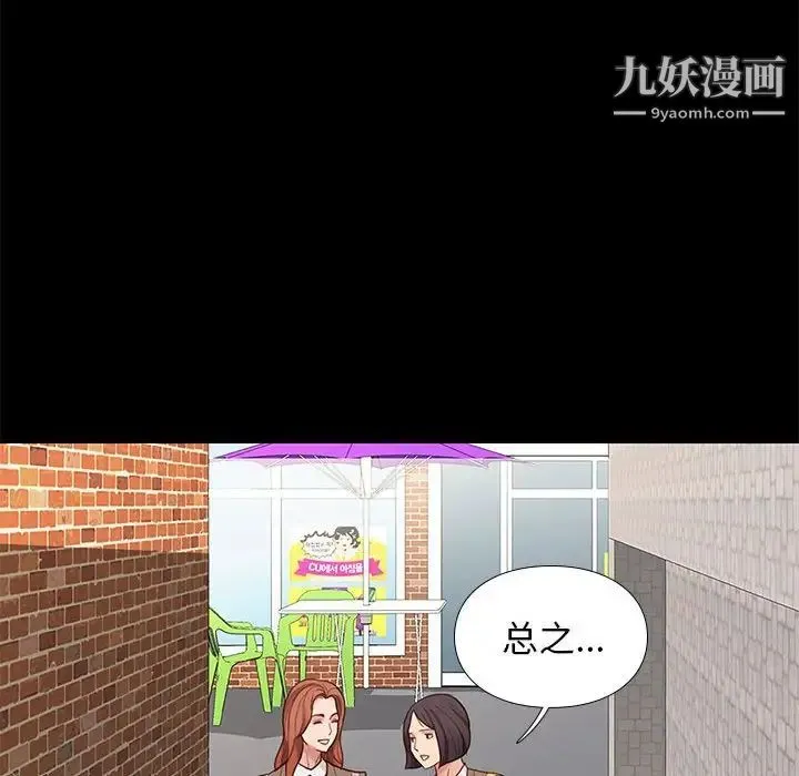邂逅 第3话 第147页
