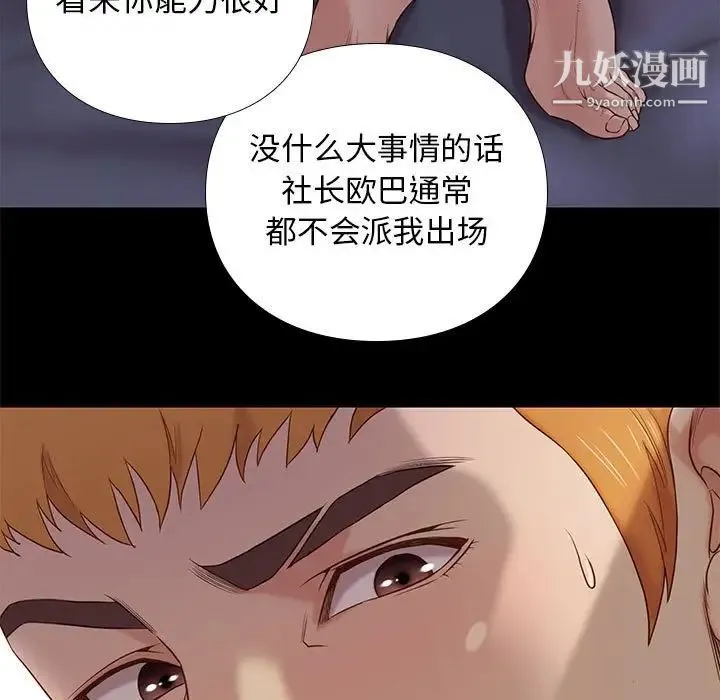 邂逅 第3话 第23页