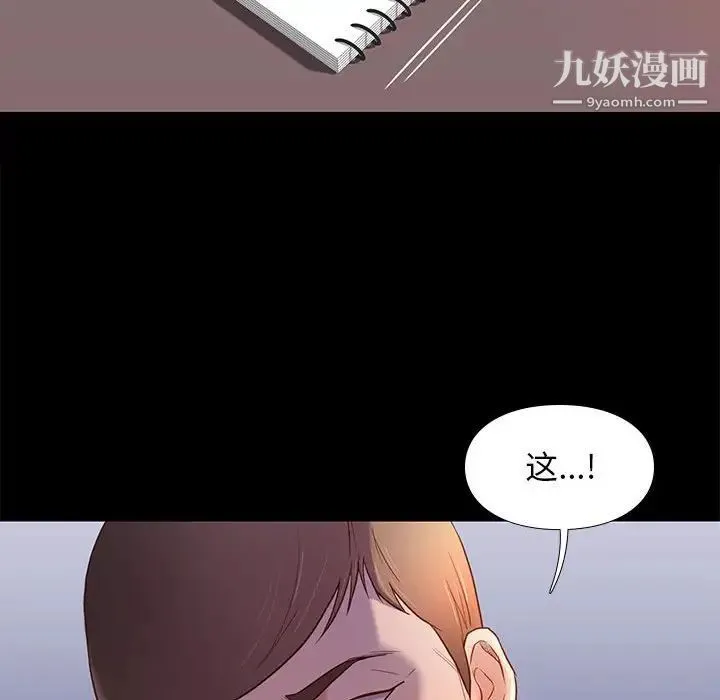 邂逅 第3话 第48页