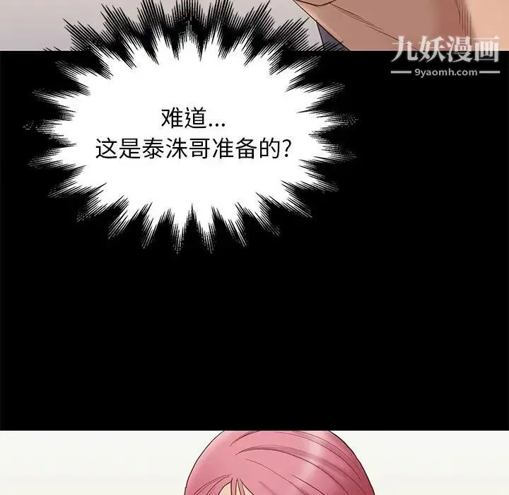 邂逅 第3话 第13页