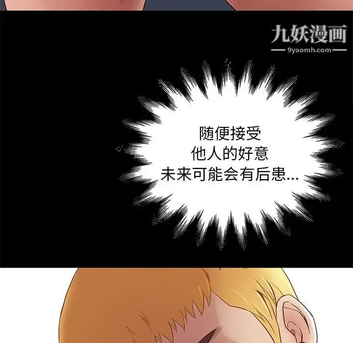 邂逅 第3话 第29页