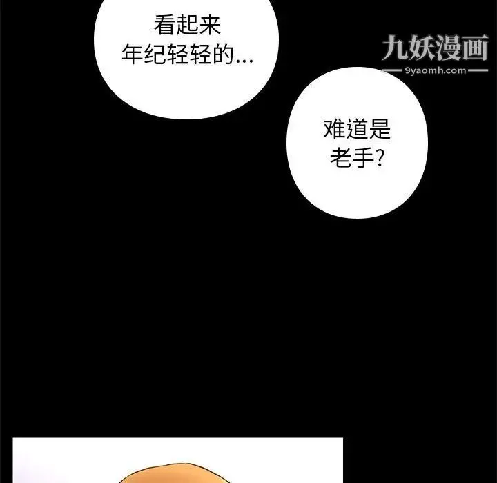 邂逅 第3话 第95页