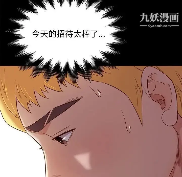 邂逅 第3话 第108页