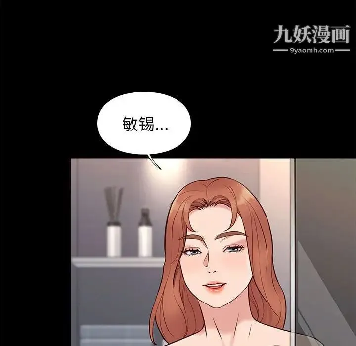 邂逅 第16话 第121页