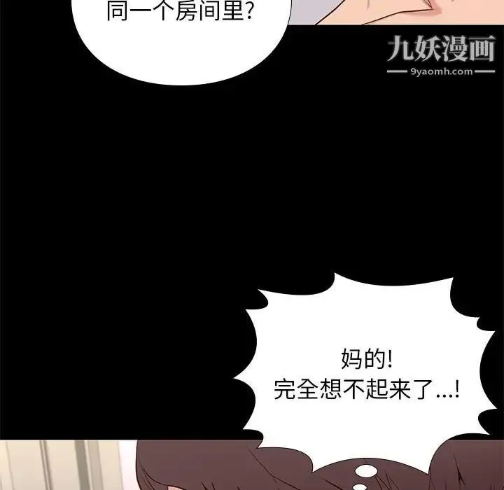 邂逅 第16话 第14页