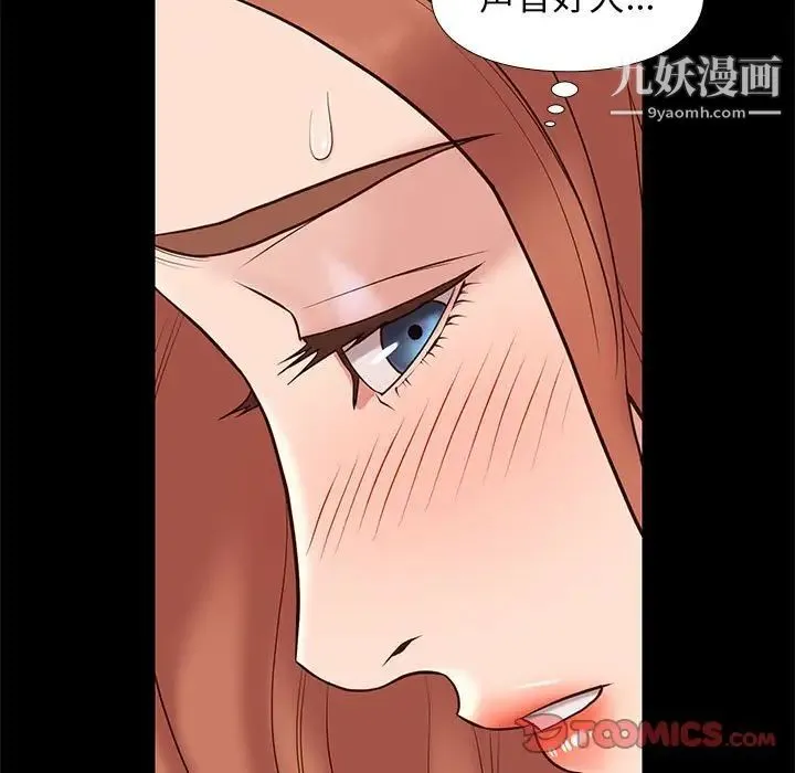 邂逅 第16话 第99页