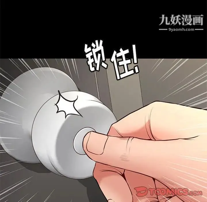 邂逅 第16话 第45页