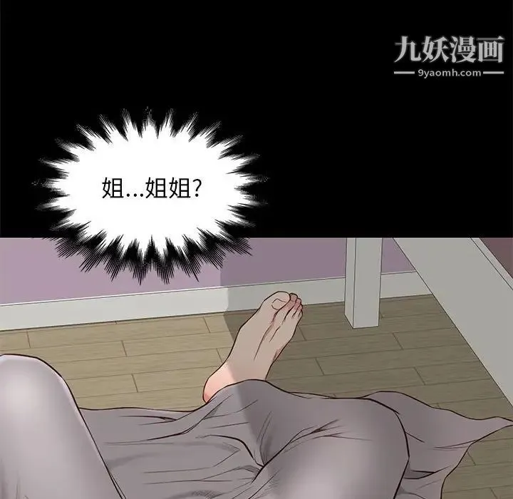 邂逅 第16话 第8页