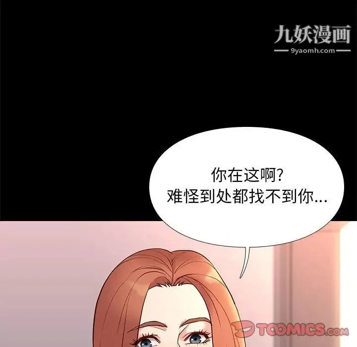 邂逅 第16话 第75页