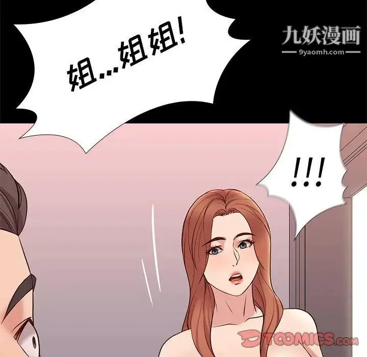 邂逅 第16话 第69页