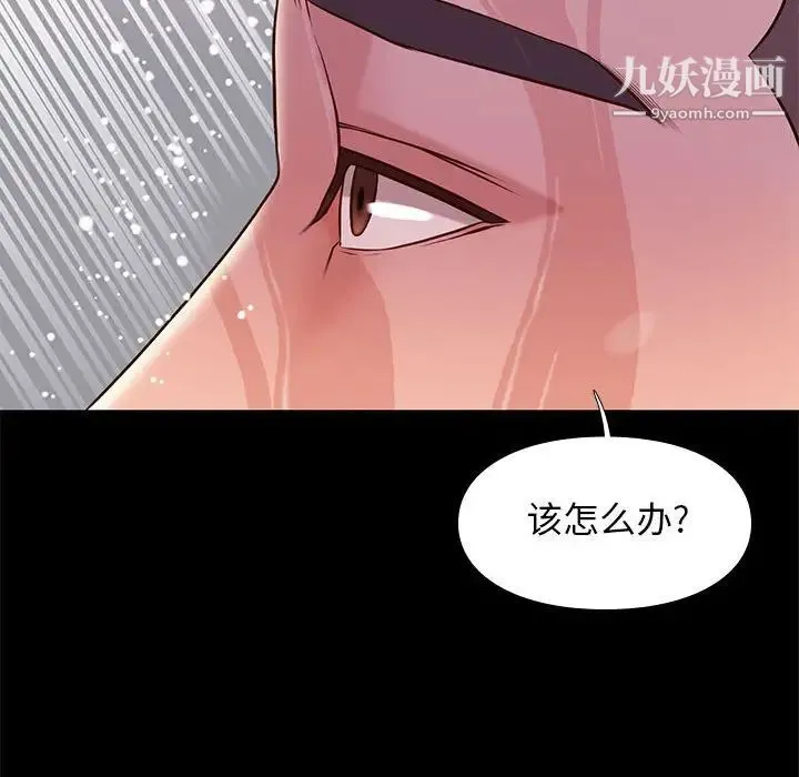 邂逅 第16话 第53页