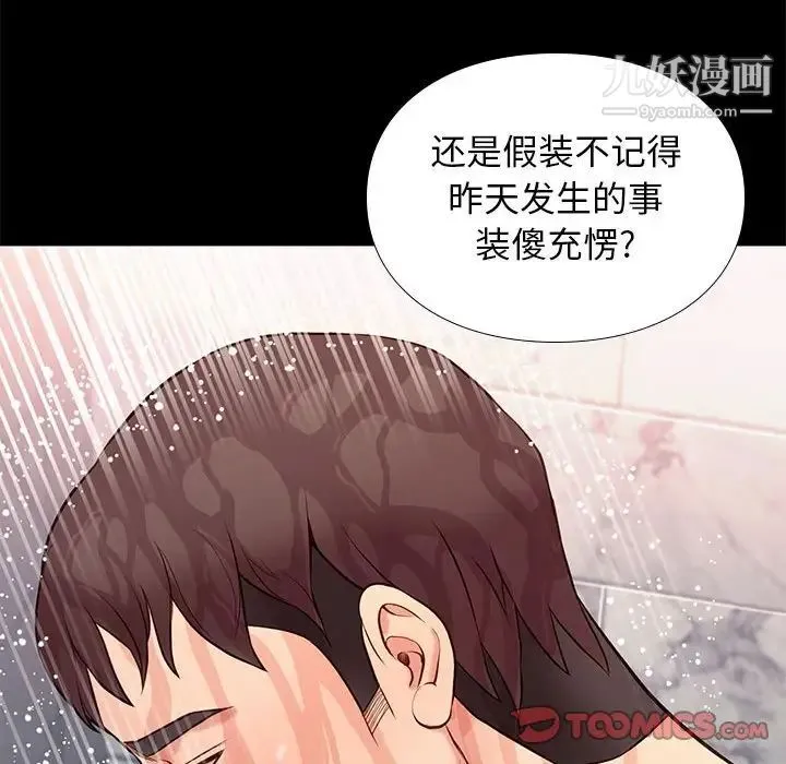 邂逅 第16话 第57页