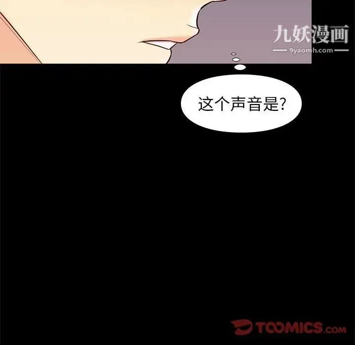 邂逅 第16话 第102页