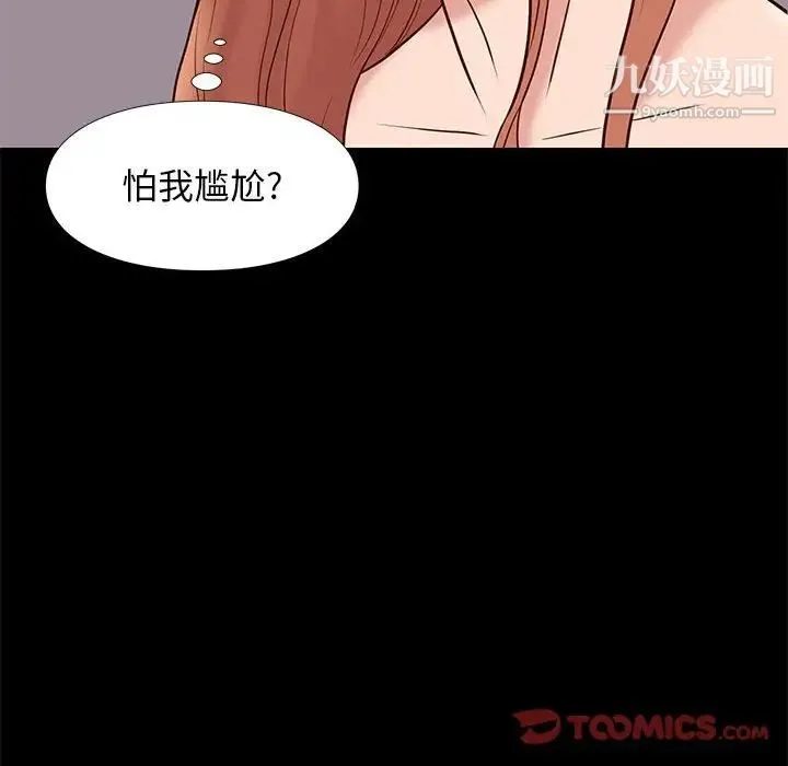 邂逅 第16话 第117页