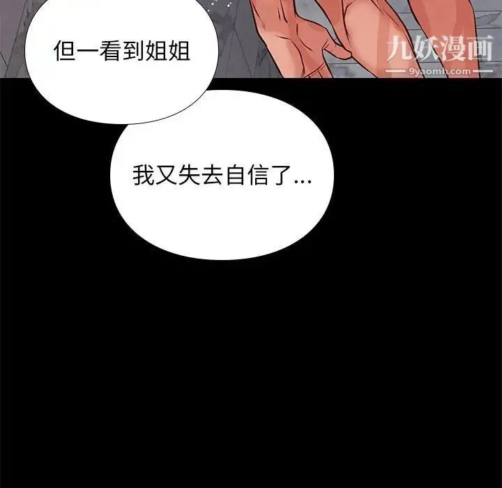 邂逅 第16话 第56页