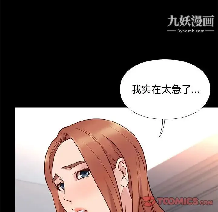 邂逅 第16话 第81页