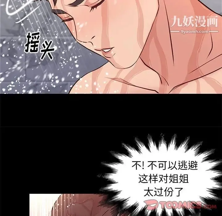 邂逅 第16话 第60页