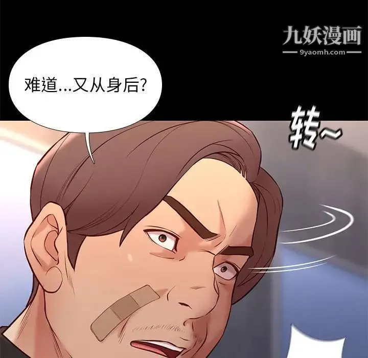 邂逅 第29话 第34页