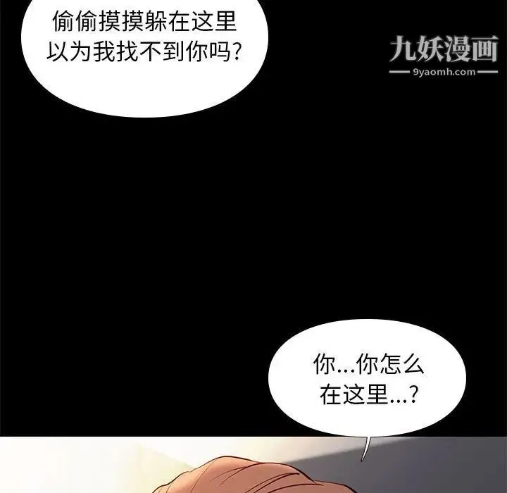 邂逅 第29话 第7页