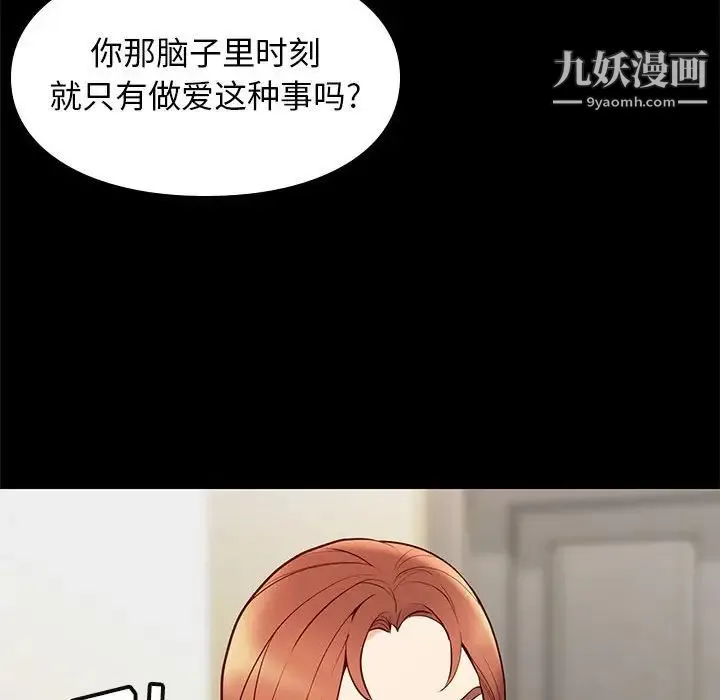 邂逅 第29话 第118页