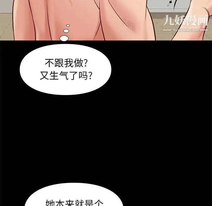 邂逅 第29话 第122页