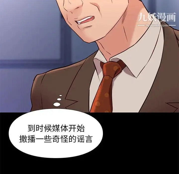 邂逅 第29话 第74页