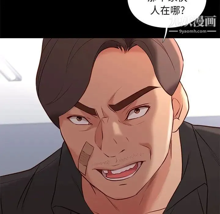 邂逅 第29话 第12页