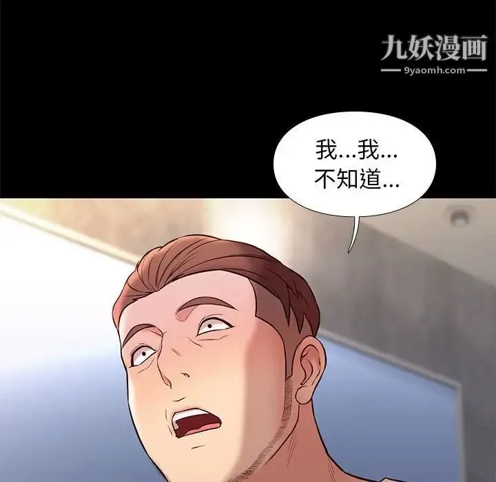 邂逅 第29话 第16页