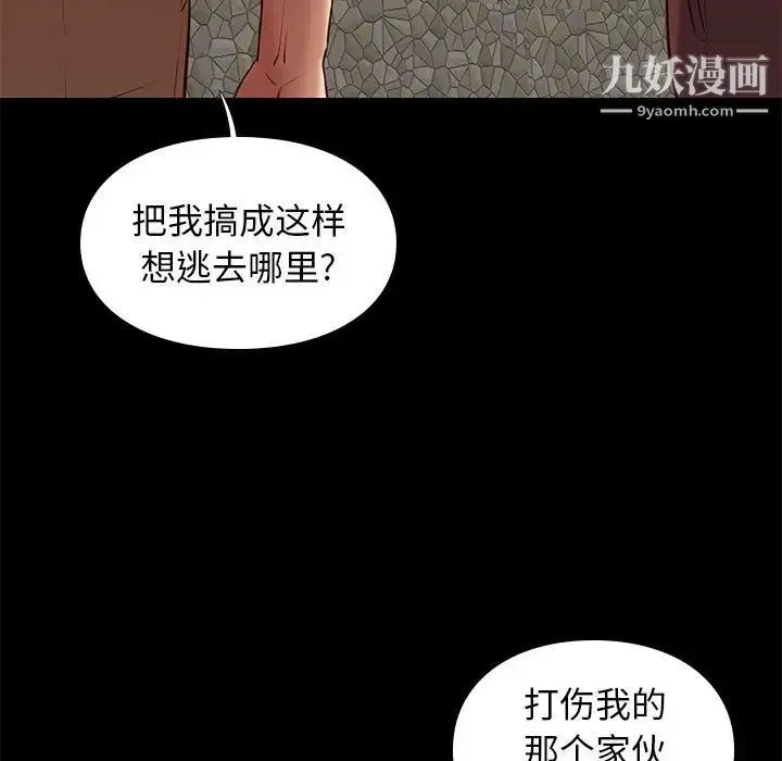 邂逅 第29话 第11页