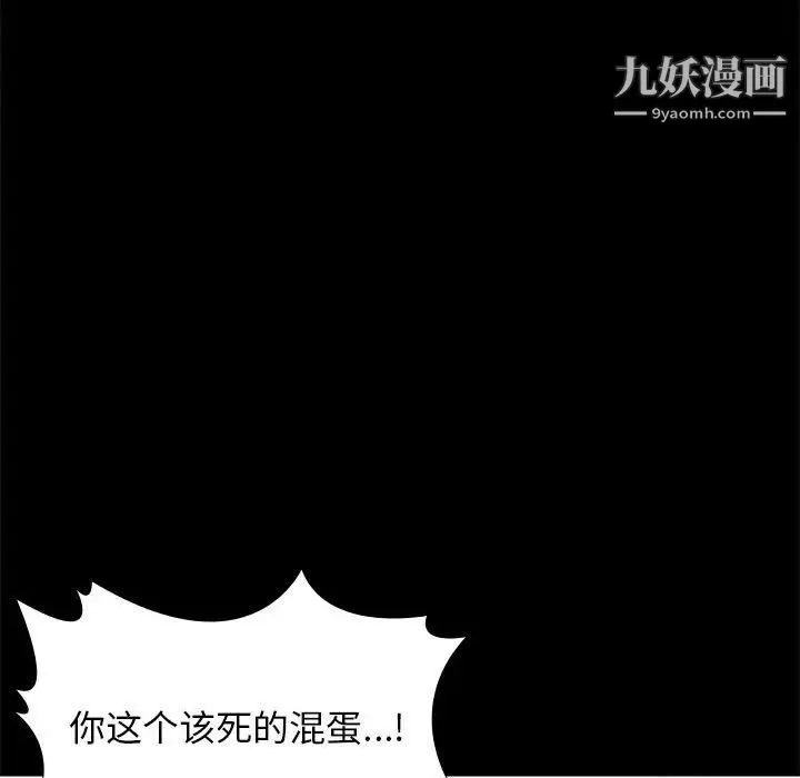 邂逅 第29话 第38页